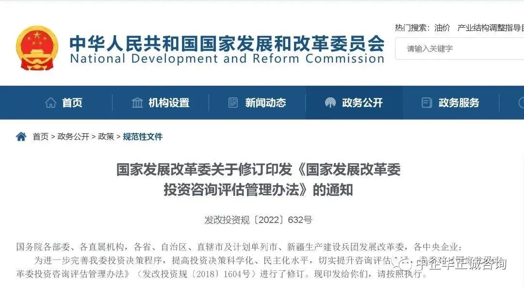 發(fā)改委：關(guān)于修訂印發(fā)《國家發(fā)展改革委投資咨詢評估管理辦法》的通知